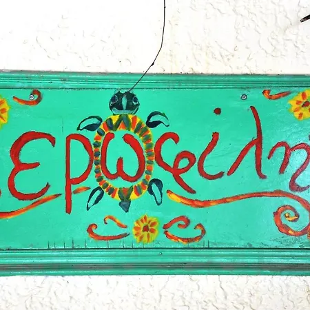 Erofili Αγία Γαλήνη